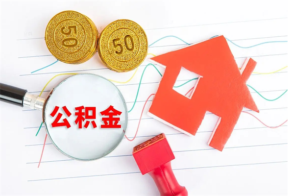 白银公积金离职未满6个月怎么提（公积金未满6个月提取有影响吗）